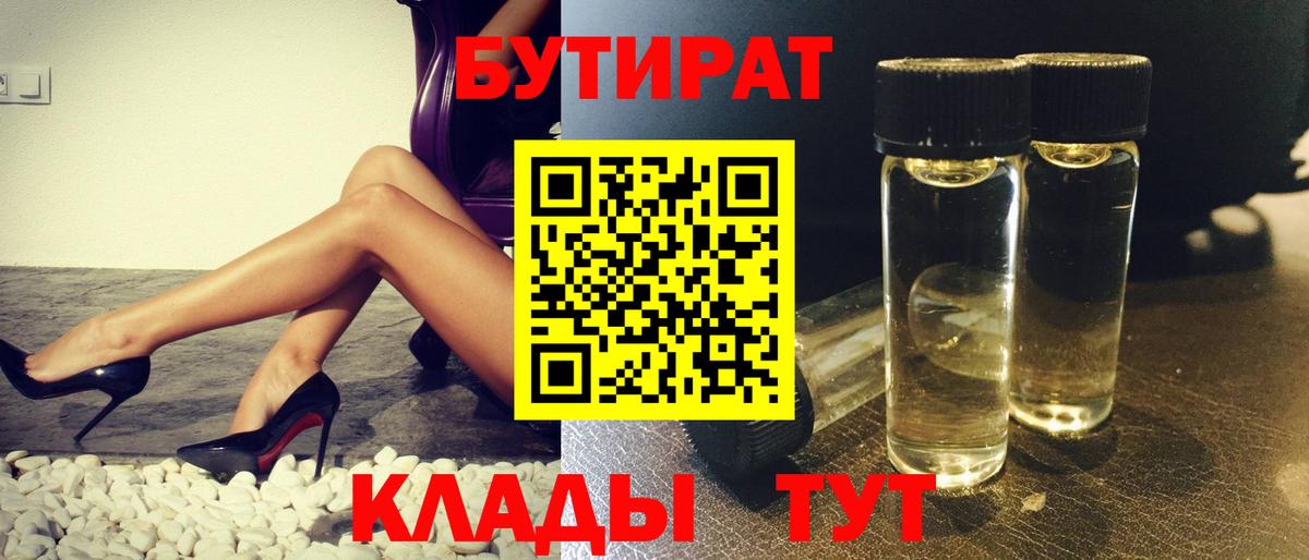 Мирный  БУТИРАТ  Вход с VPN  Бутират оксана 