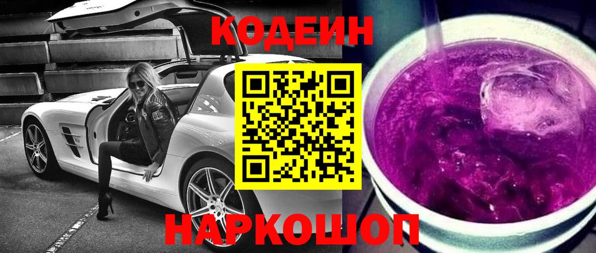 Codein напиток Lean (лин) Мирный