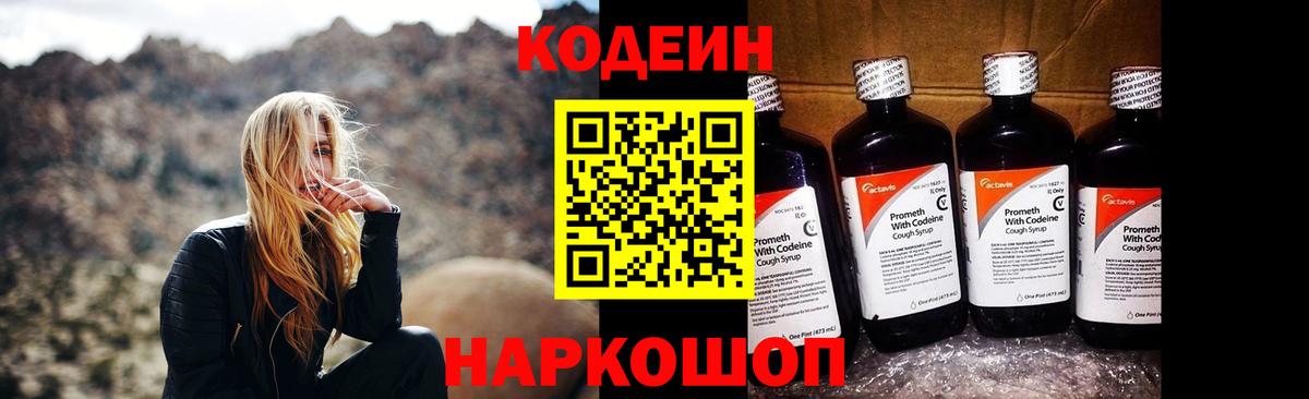 Мирный  Кодеиновый сироп Lean Purple Drank  Вход с VPN  Кодеиновый сироп Lean напиток Lean (лин) 