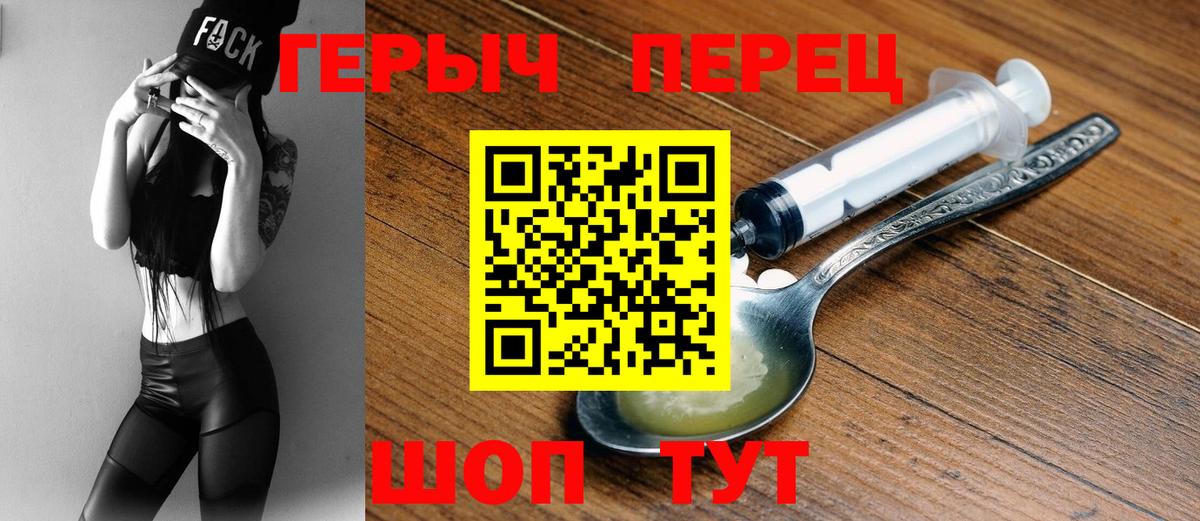Героин хмурый  Вход с VPN  Мирный 