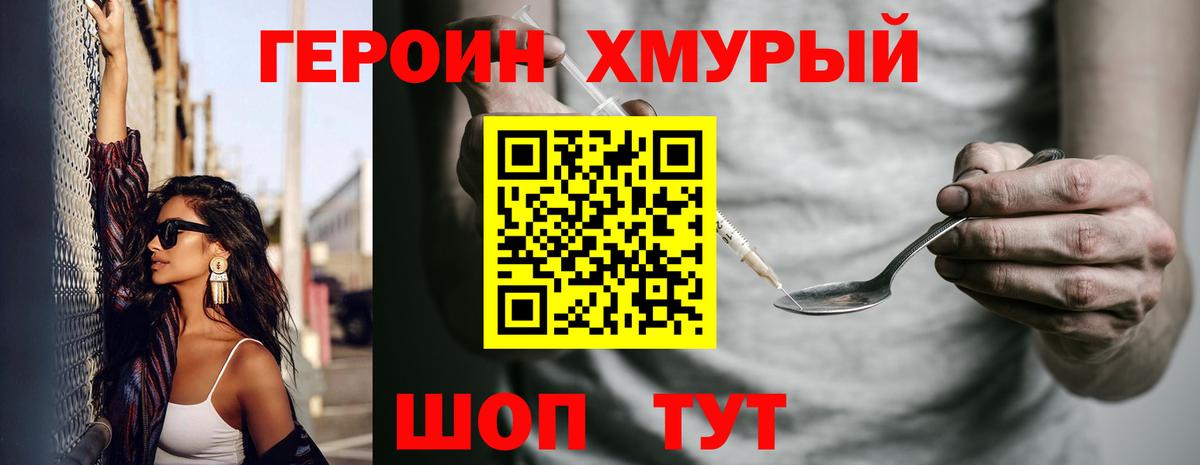 Героин гречка Мирный