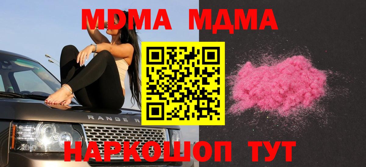 МДМА  Вход с VPN  Мирный  МДМА crystal  МДМА crystal 