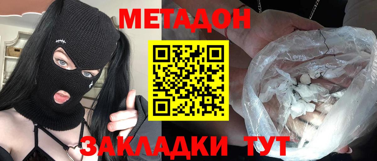 МЕТАДОН белоснежный Мирный