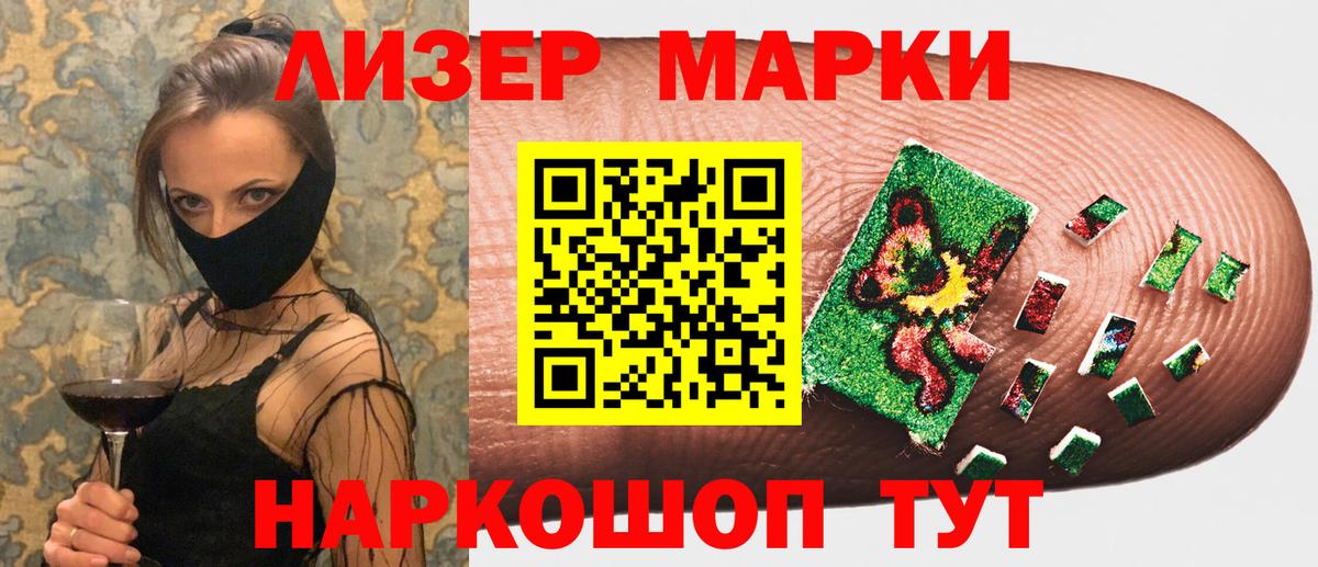 Наркотические марки 1,5мг Мирный